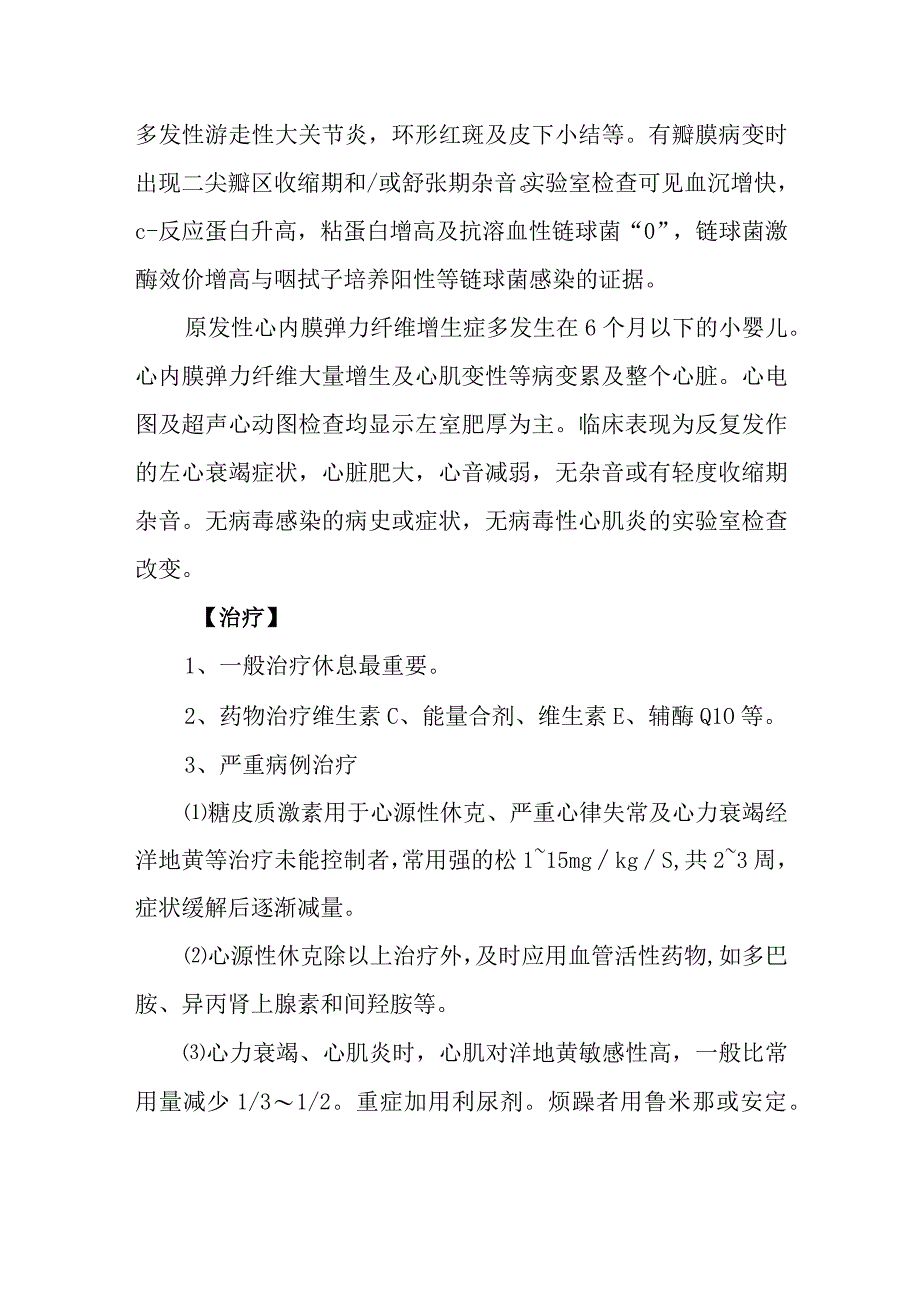 病毒性心肌炎诊疗常规.docx_第2页