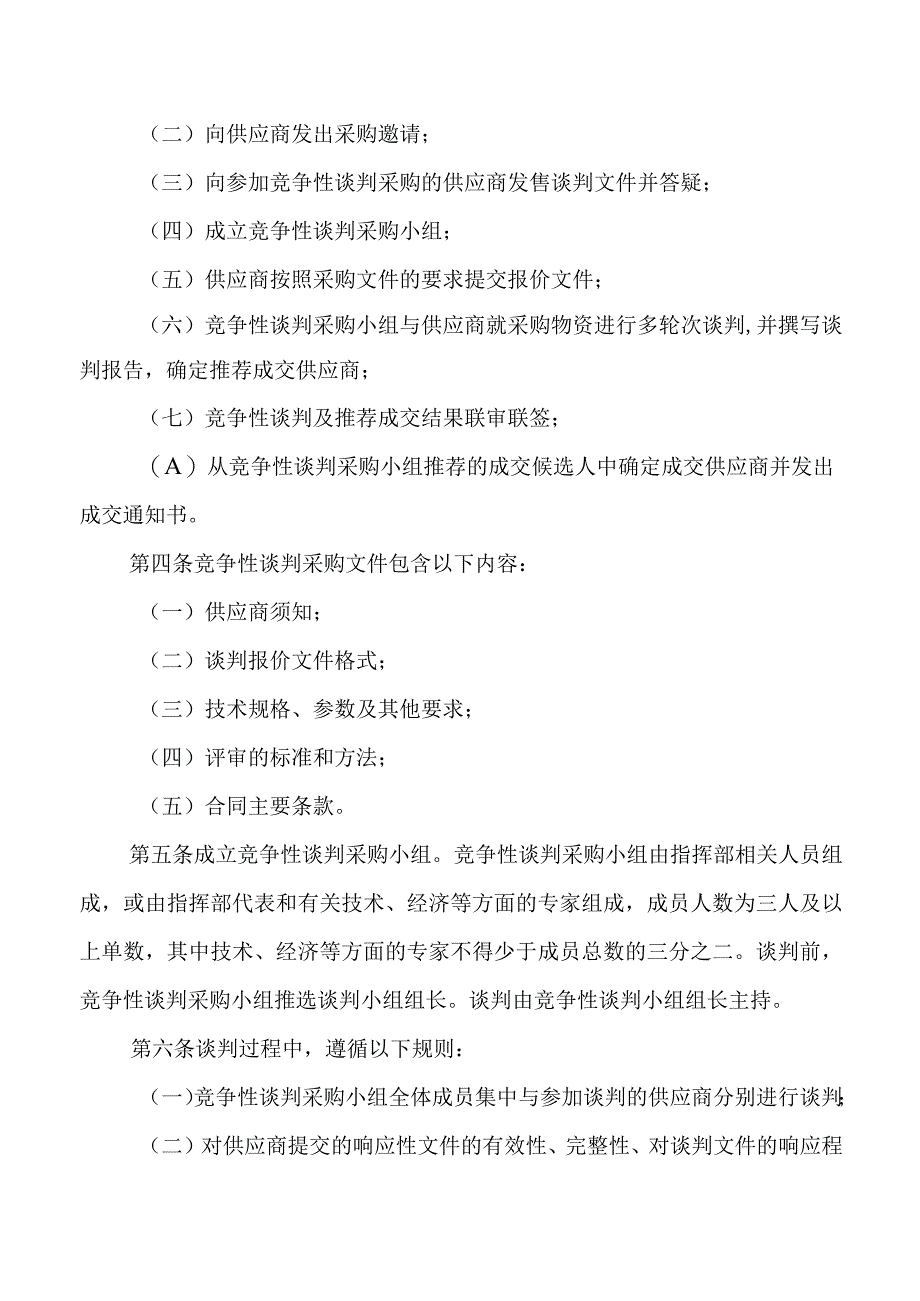 枢纽指挥部甲供物资竞争性谈判采购.docx_第2页