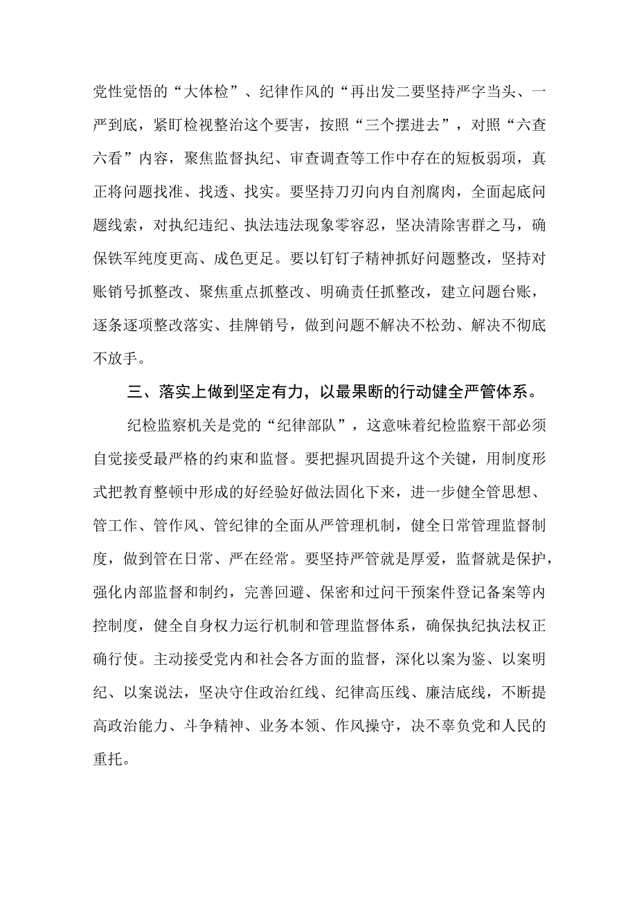 纪检监察机关学习纪检监察干部队伍教育整顿心得体会三篇.docx_第2页