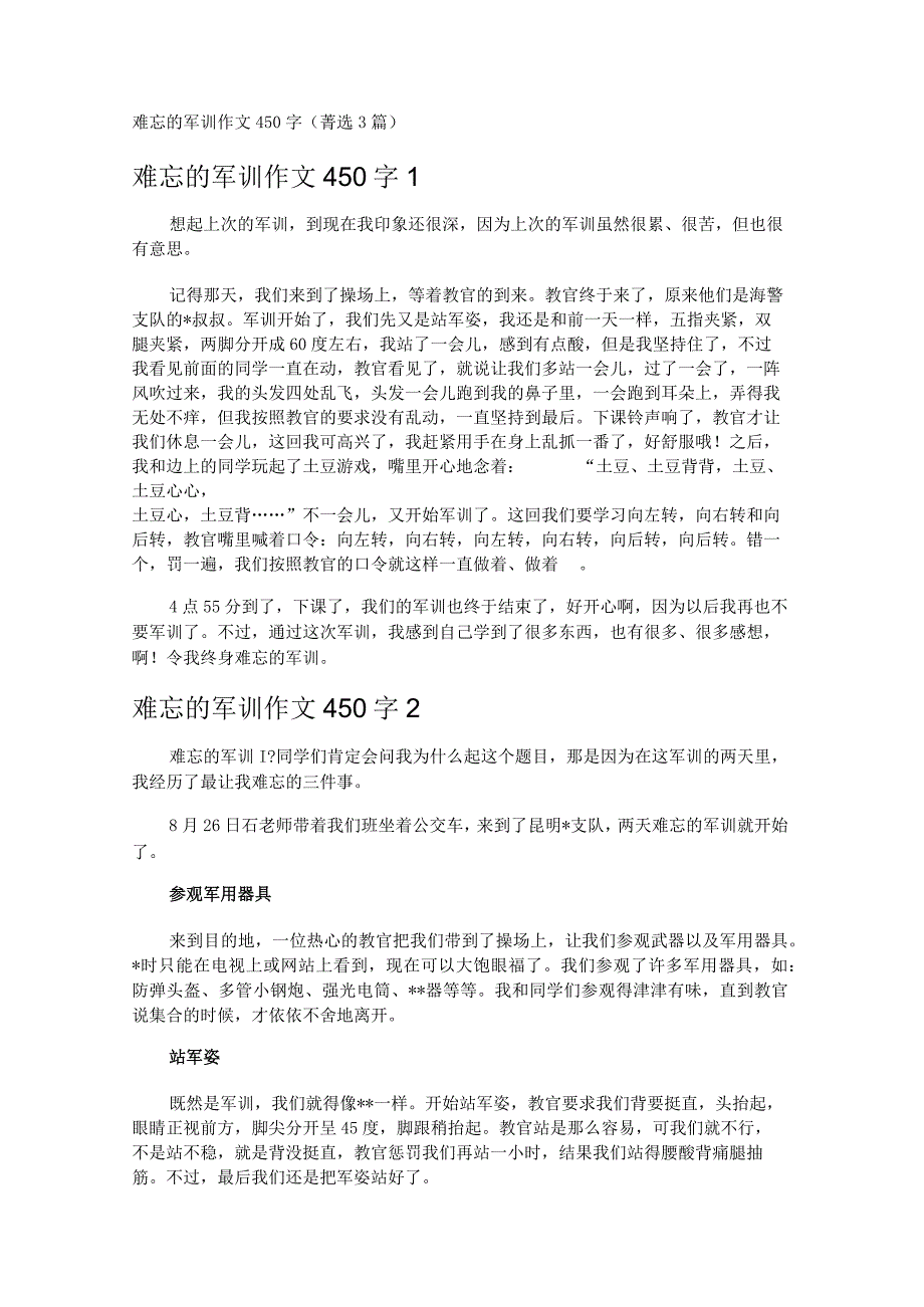 难忘的军训作文450字 3篇.docx_第1页