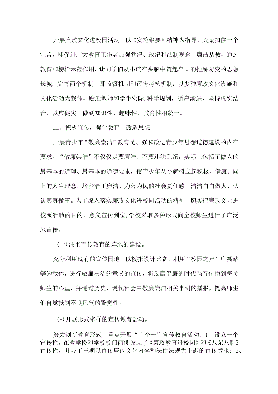 精品文档教育局廉政文化进校园事迹材料整理版.docx_第2页