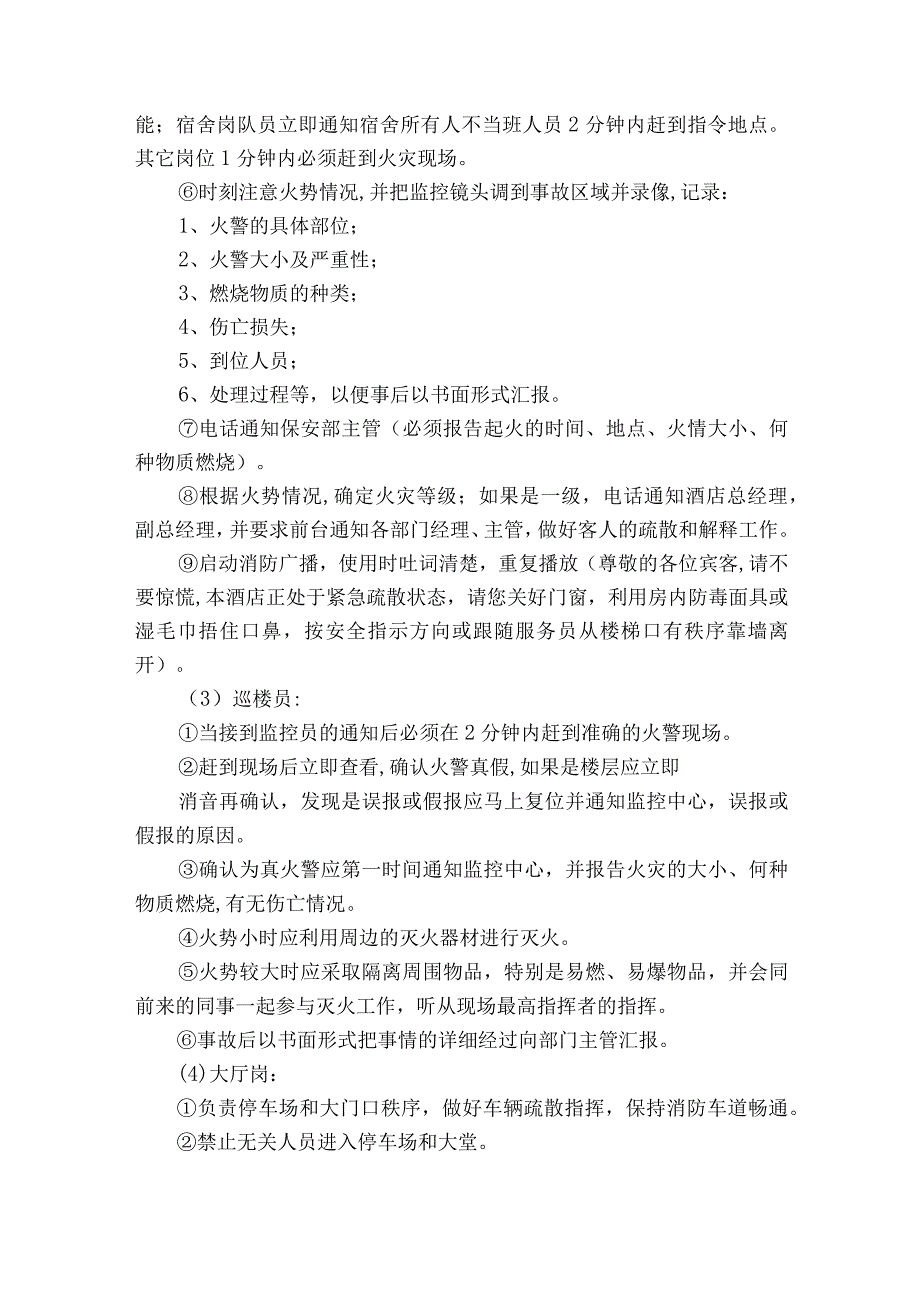 火灾安全的应急预案2023最新5篇.docx_第2页