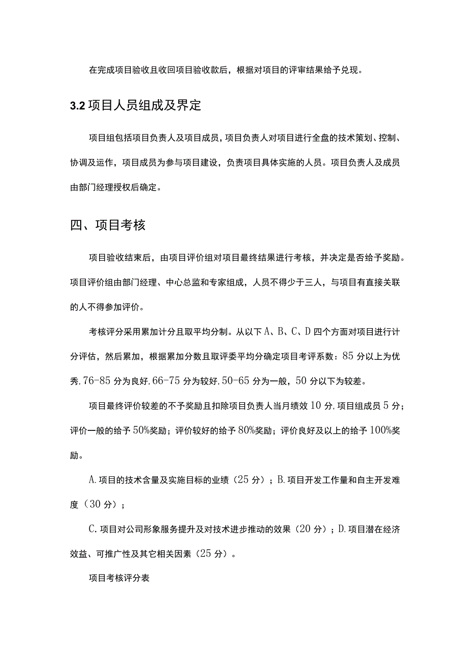 项目实施奖励办法.docx_第2页