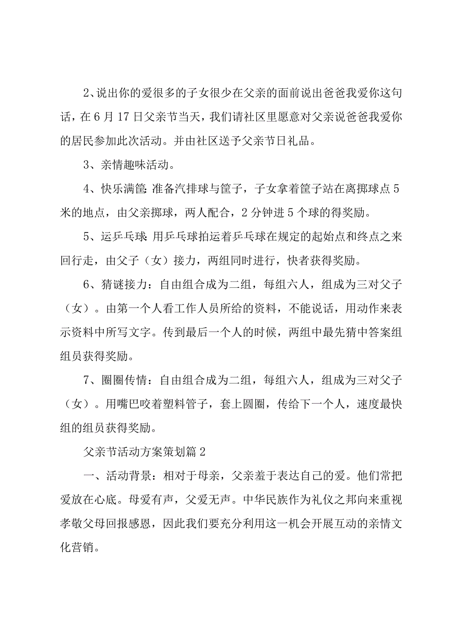 父亲节活动方案策划优秀5篇.docx_第2页