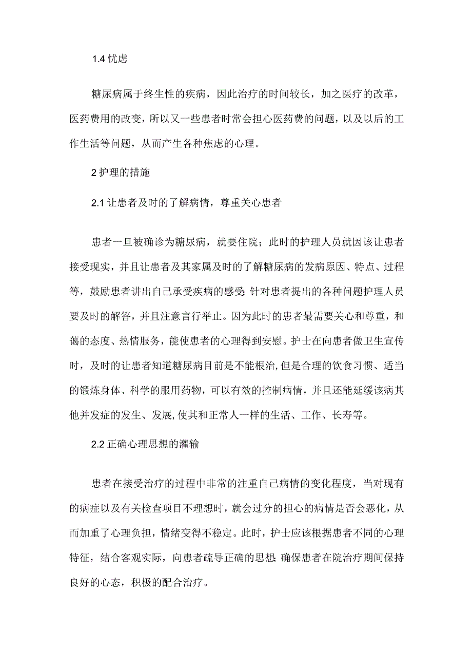 精品文档基层医院糖尿病患者心理护理论文整理版.docx_第2页