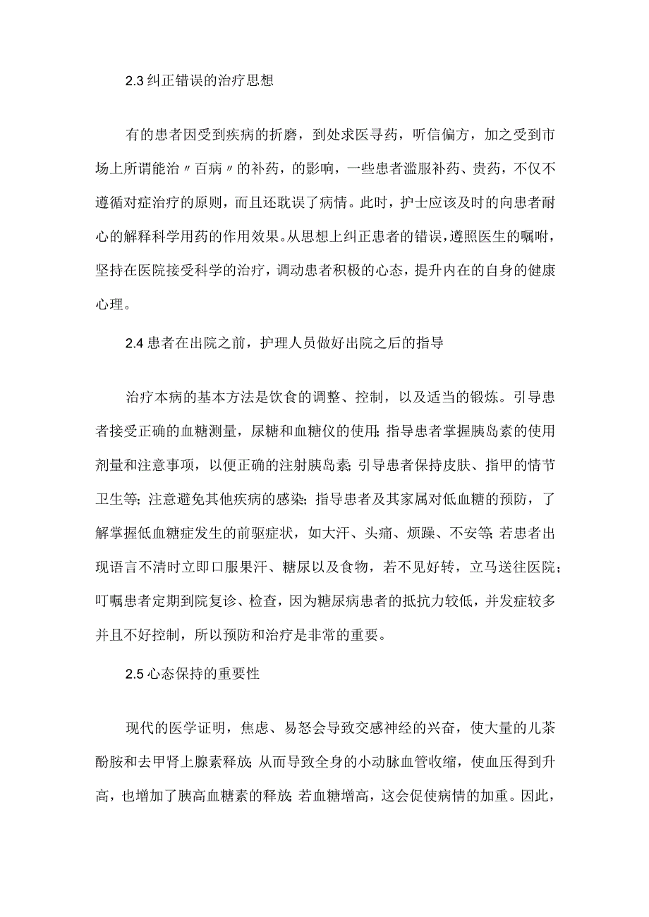 精品文档基层医院糖尿病患者心理护理论文整理版.docx_第3页