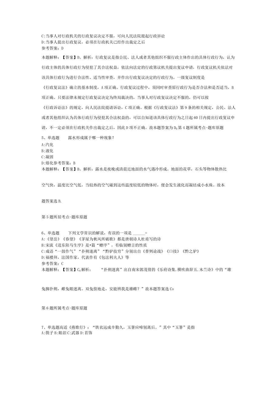 浙江台州三门县委政法委员会下属单位招考聘用编制外劳动合同用工人员模拟卷二.docx_第2页