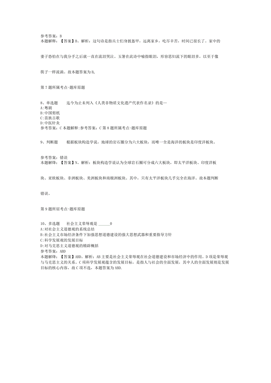 浙江台州三门县委政法委员会下属单位招考聘用编制外劳动合同用工人员模拟卷二.docx_第3页