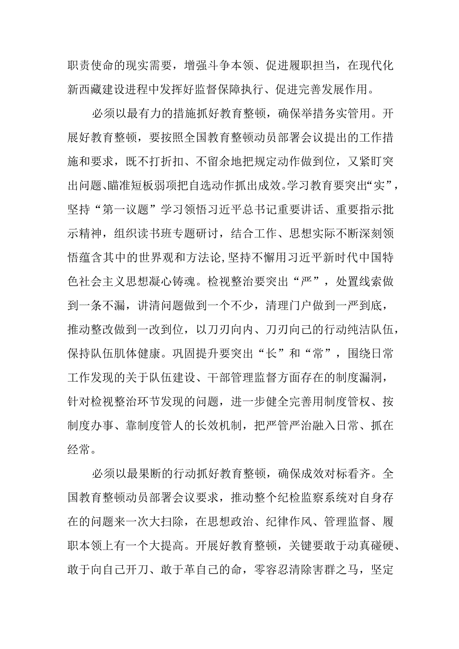 纪委书记纪检监察干部队伍教育整顿心得体会精选三篇范本.docx_第2页