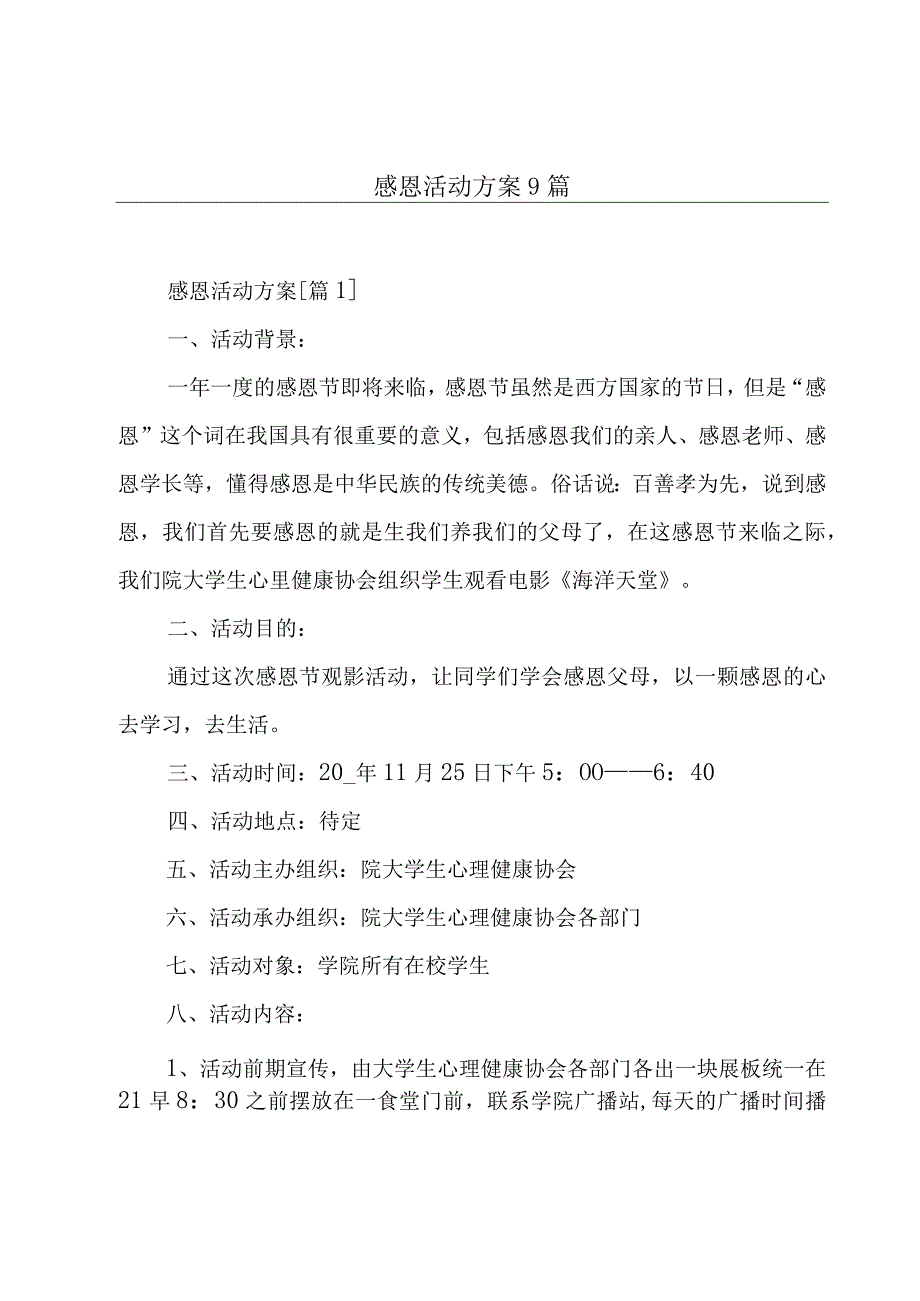 感恩活动方案9篇.docx_第1页