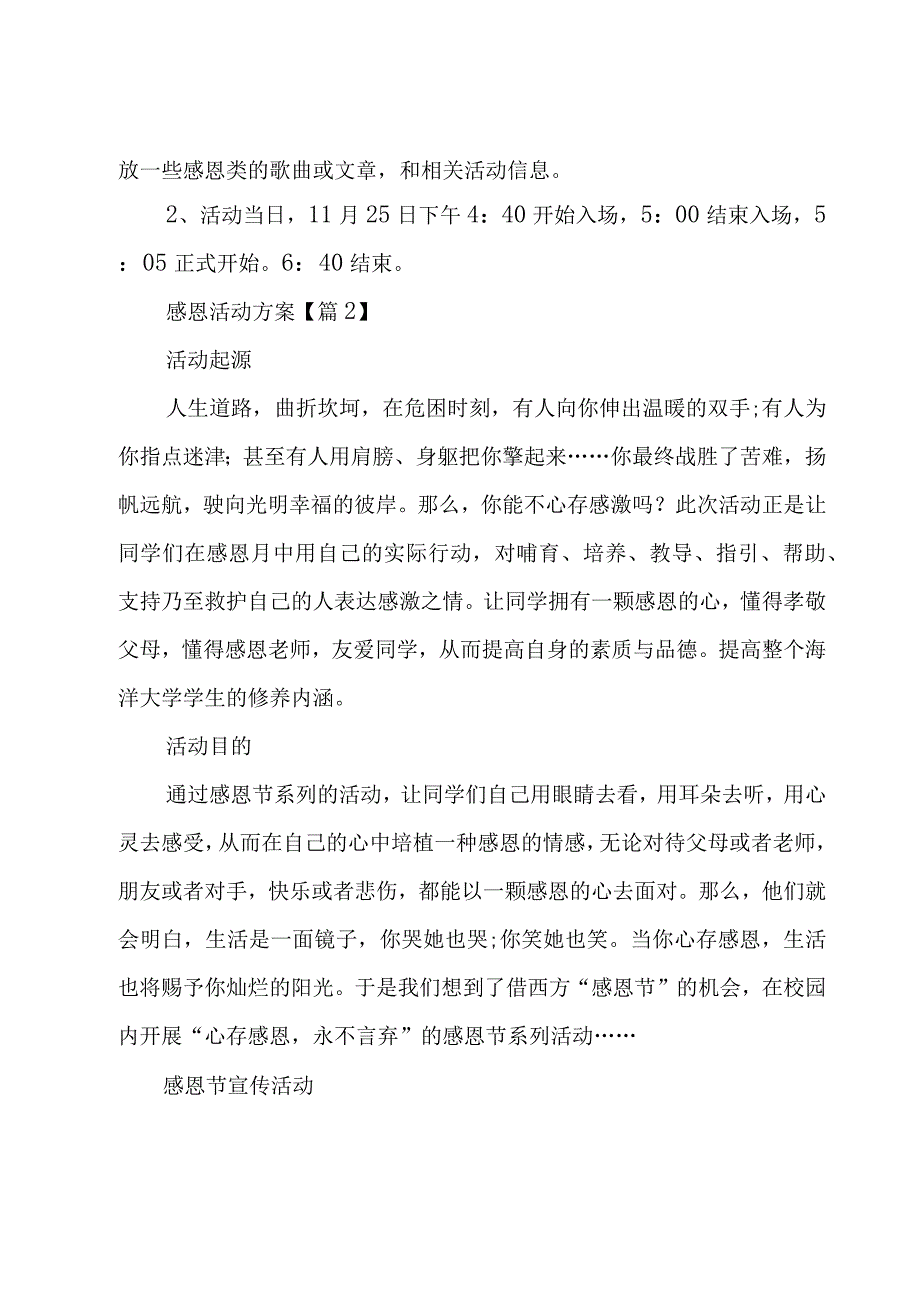 感恩活动方案9篇.docx_第2页