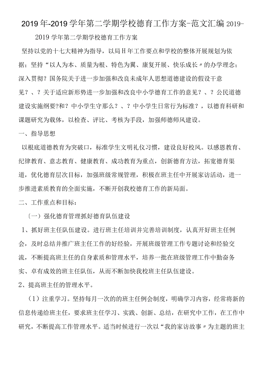 第一学期班主任小结 12.docx_第1页