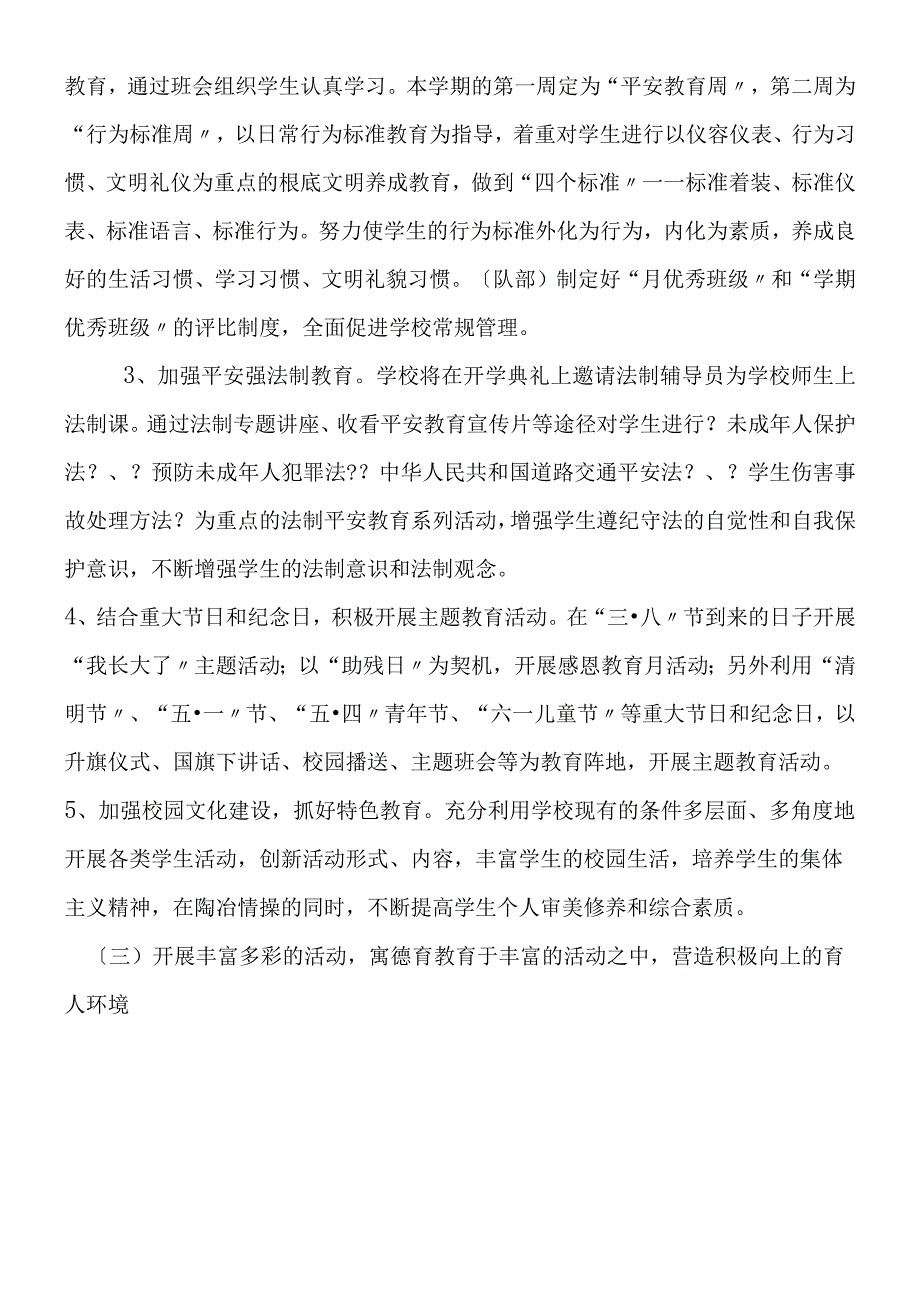 第一学期班主任小结 12.docx_第3页