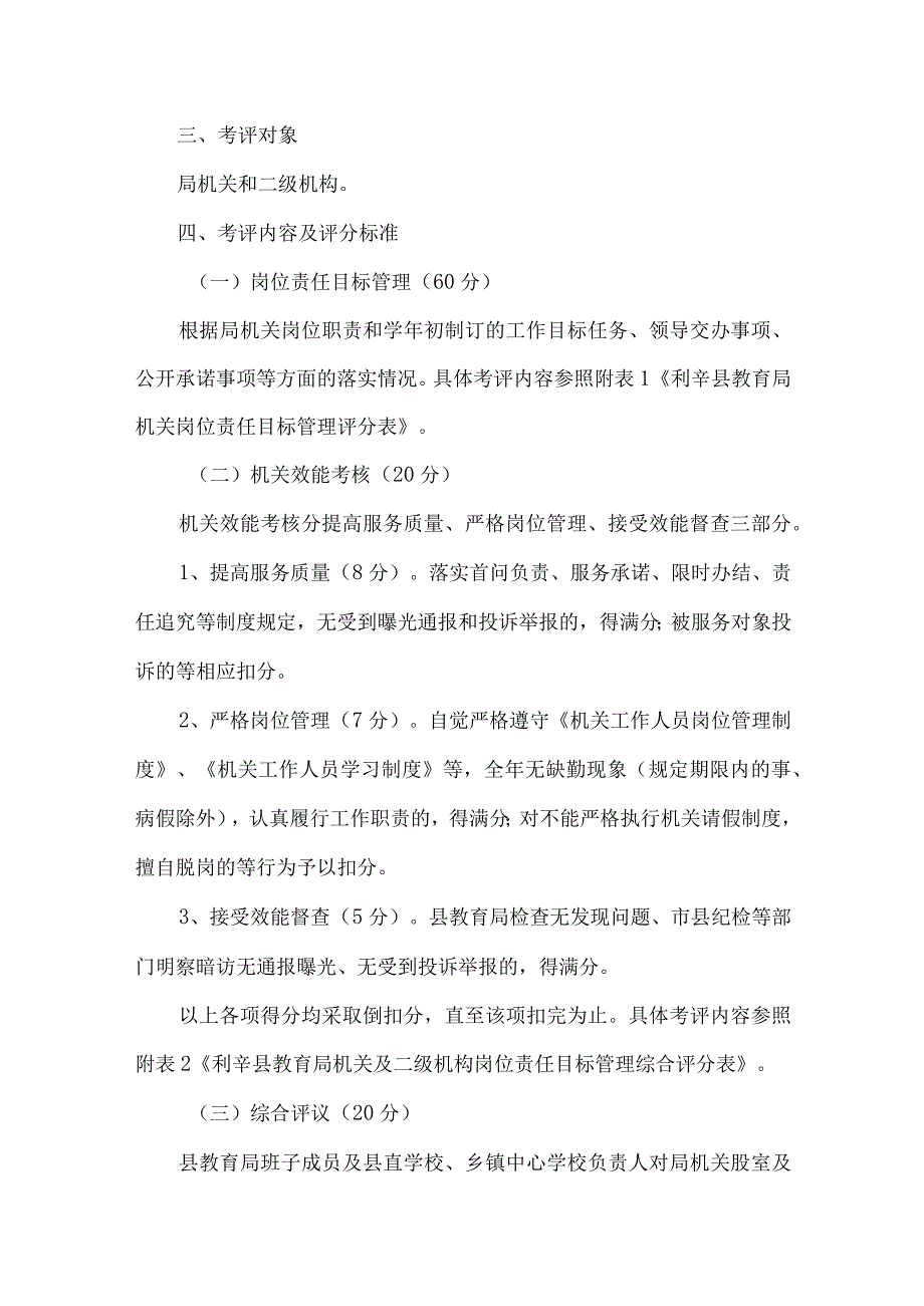 精品文档教育局岗位考评方案整理版.docx_第2页