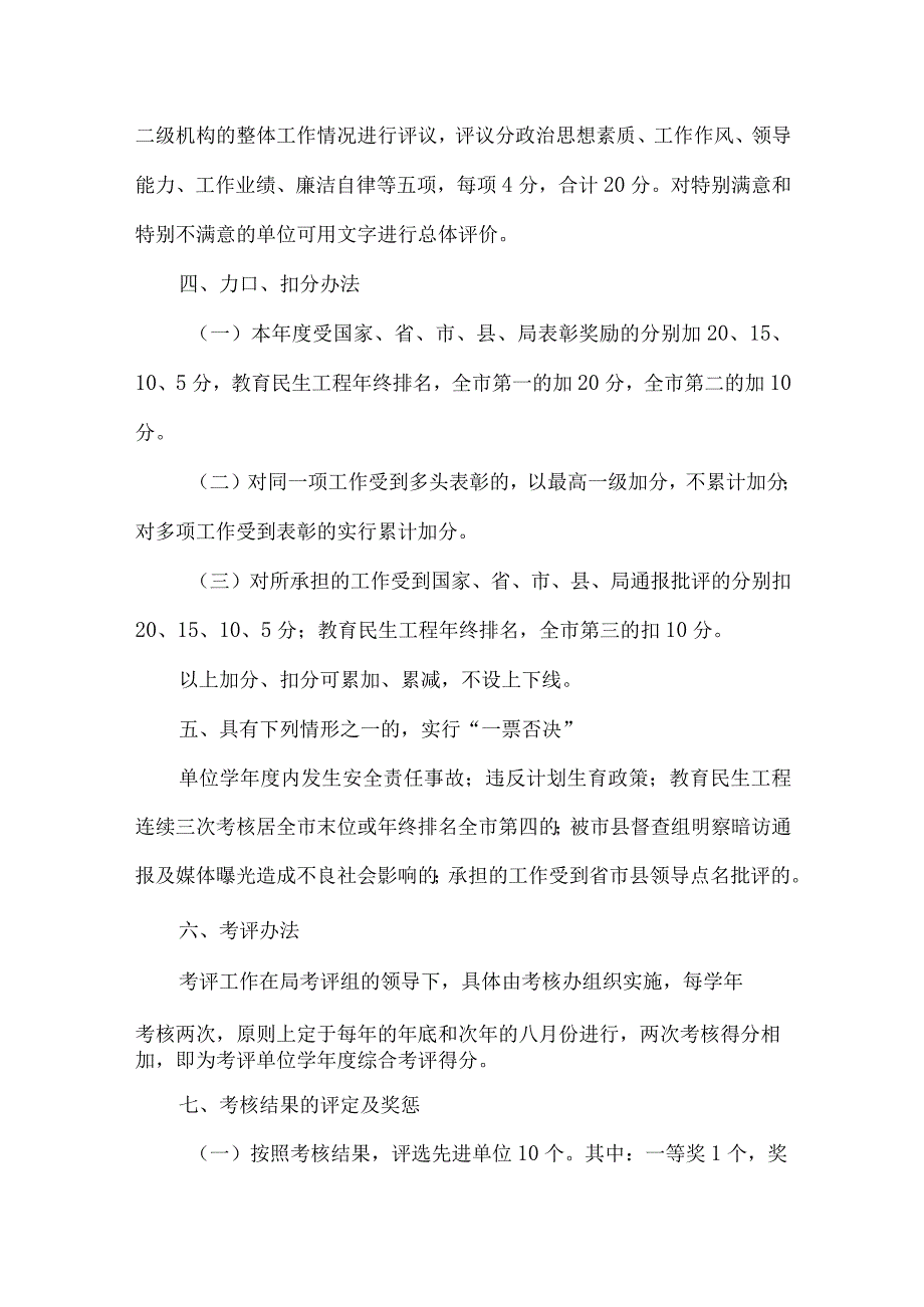 精品文档教育局岗位考评方案整理版.docx_第3页