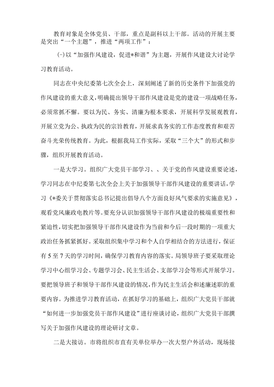 精品文档教育局纪律教育学习管理意见整理版.docx_第2页