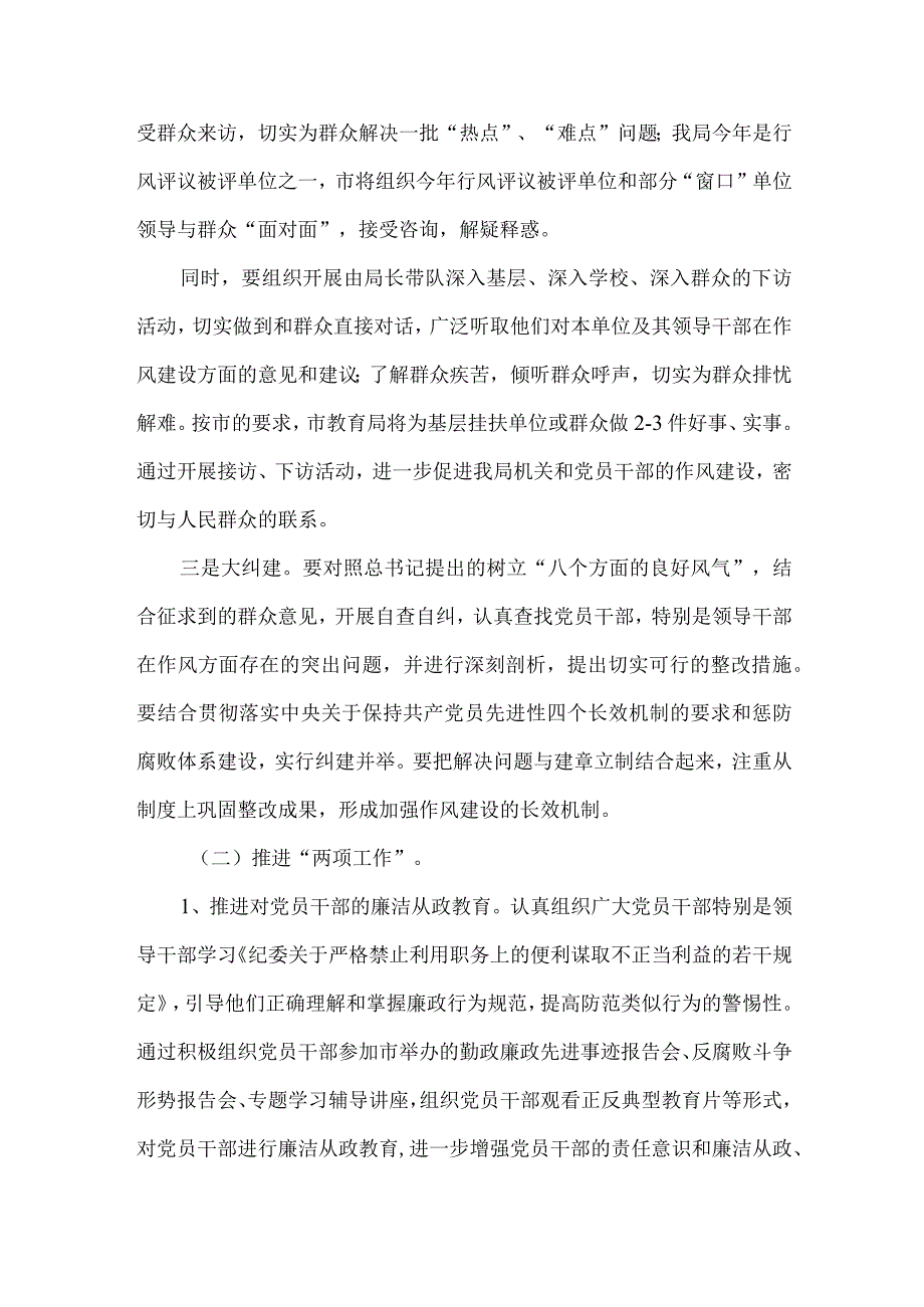 精品文档教育局纪律教育学习管理意见整理版.docx_第3页