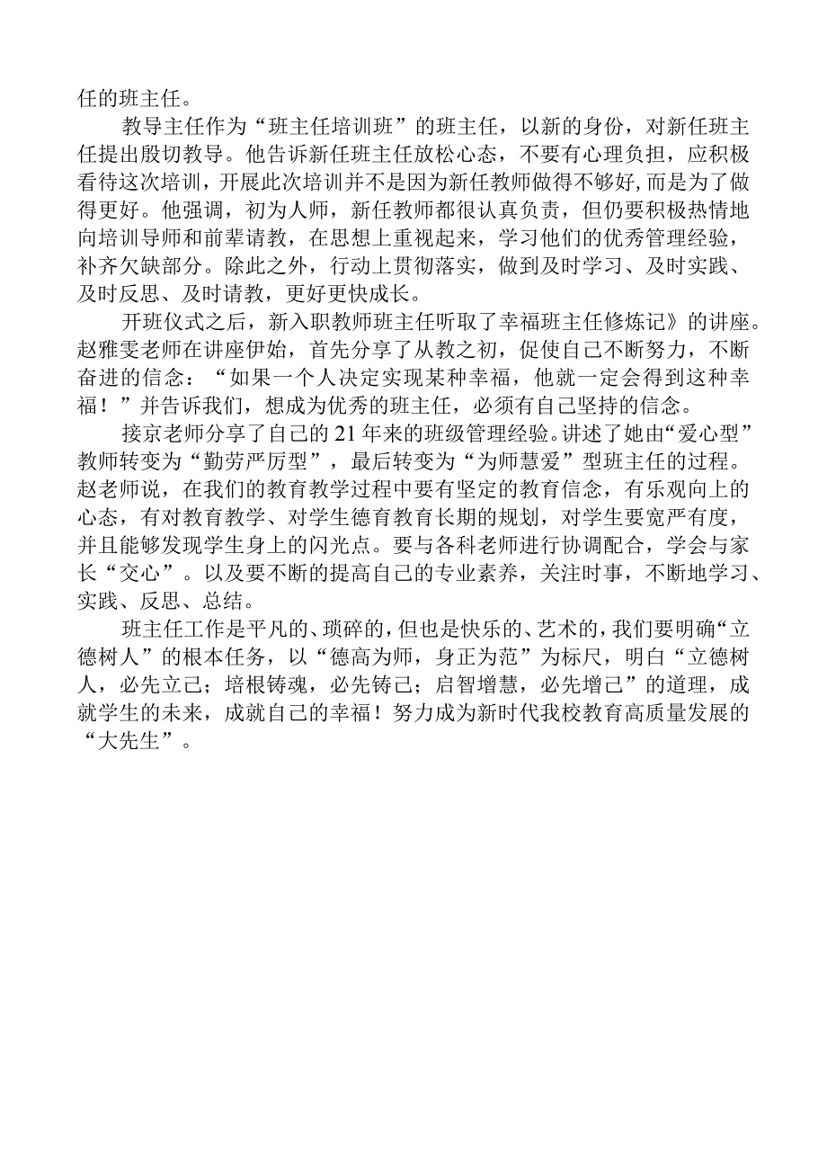 开展新进班主任培训开班仪式及优秀班主任讲座简报.docx_第2页