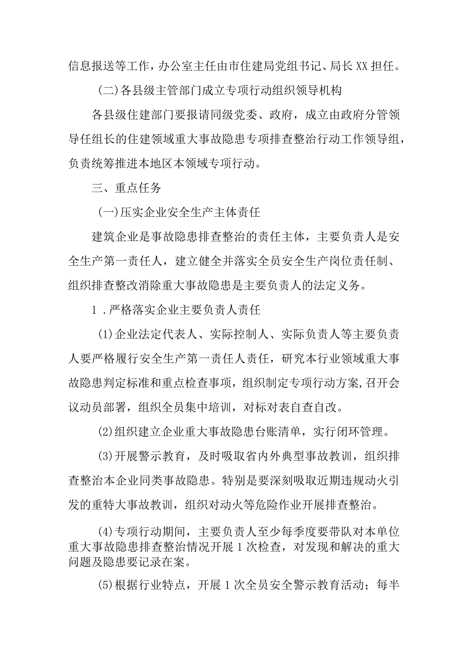 房屋建筑开展2023年重大事故隐患专项排查整治行动工作实施方案 汇编6份.docx_第2页