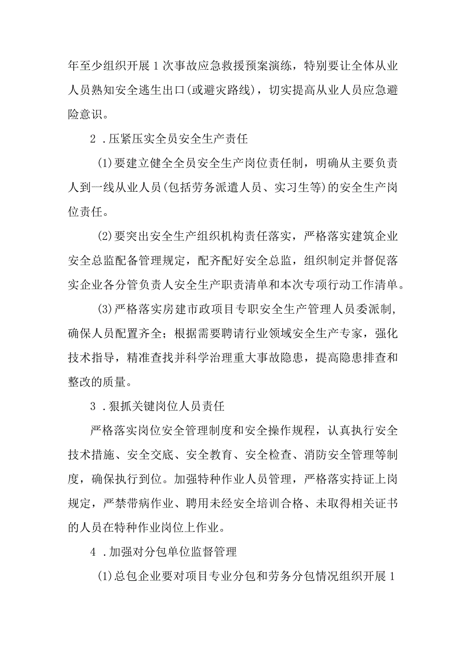 房屋建筑开展2023年重大事故隐患专项排查整治行动工作实施方案 汇编6份.docx_第3页