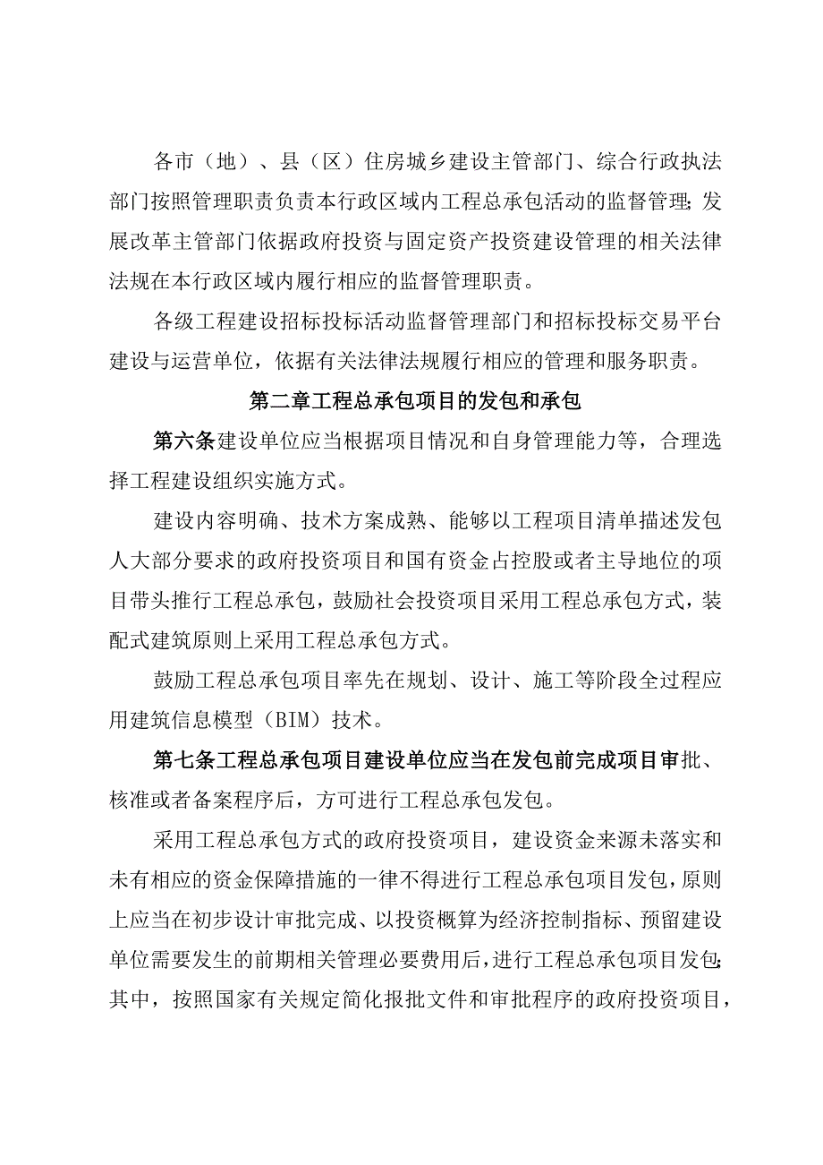 房屋建筑和市政基础设施项目工程总承包管理办法.docx_第2页