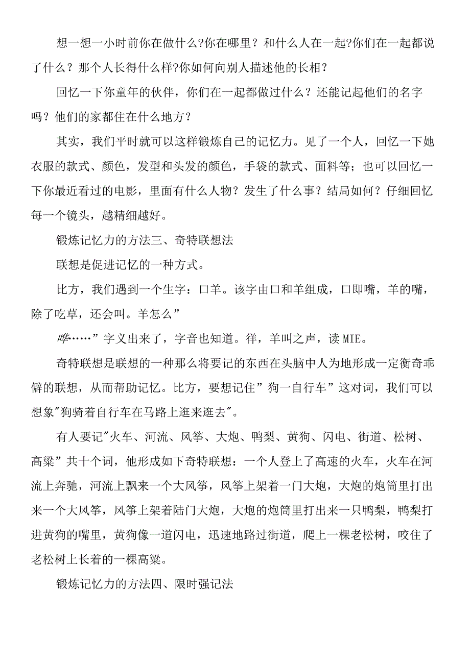 成年人锻炼记忆力方法有哪些.docx_第2页