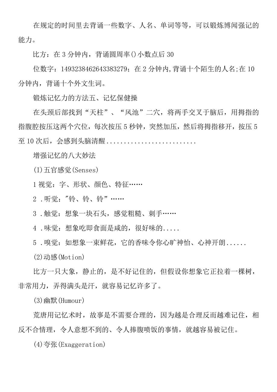 成年人锻炼记忆力方法有哪些.docx_第3页