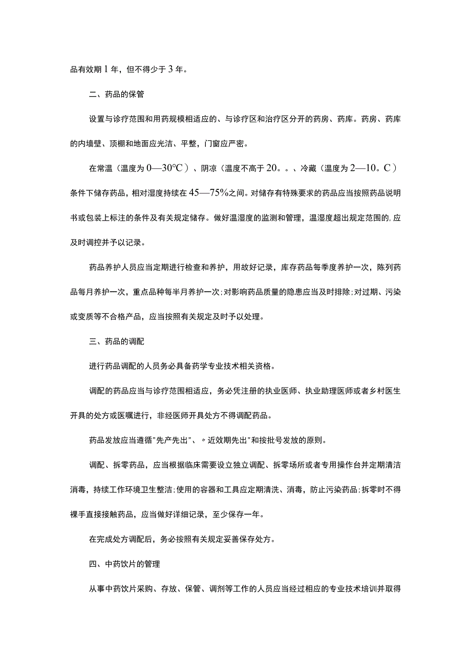 药房管理规章制度.docx_第2页