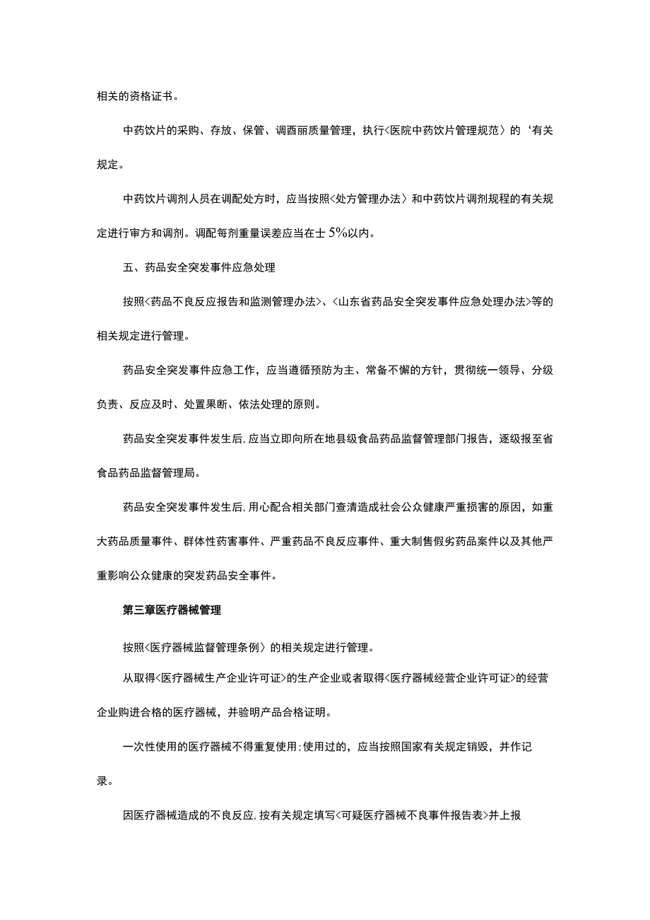 药房管理规章制度.docx_第3页