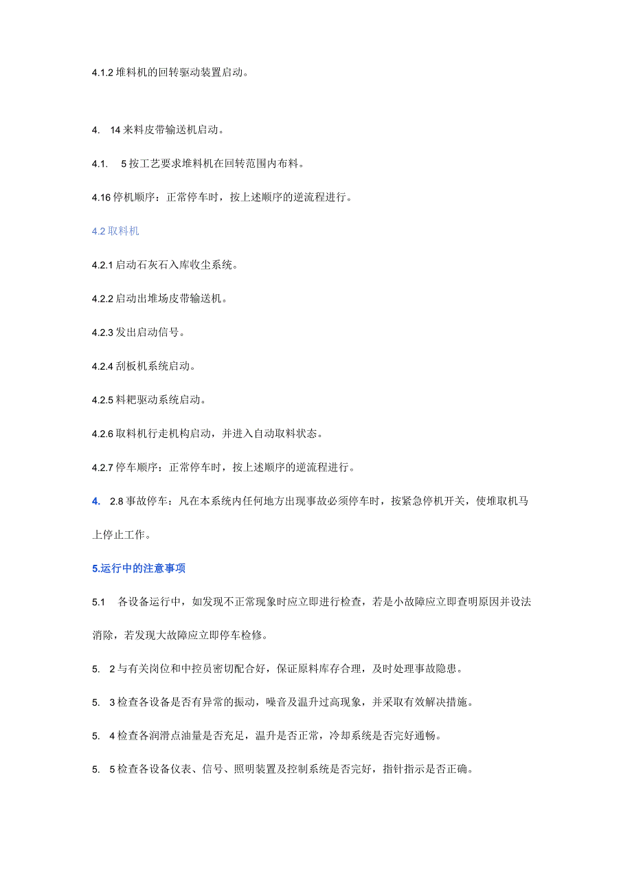 石灰石预均化堆场操作规程.docx_第3页