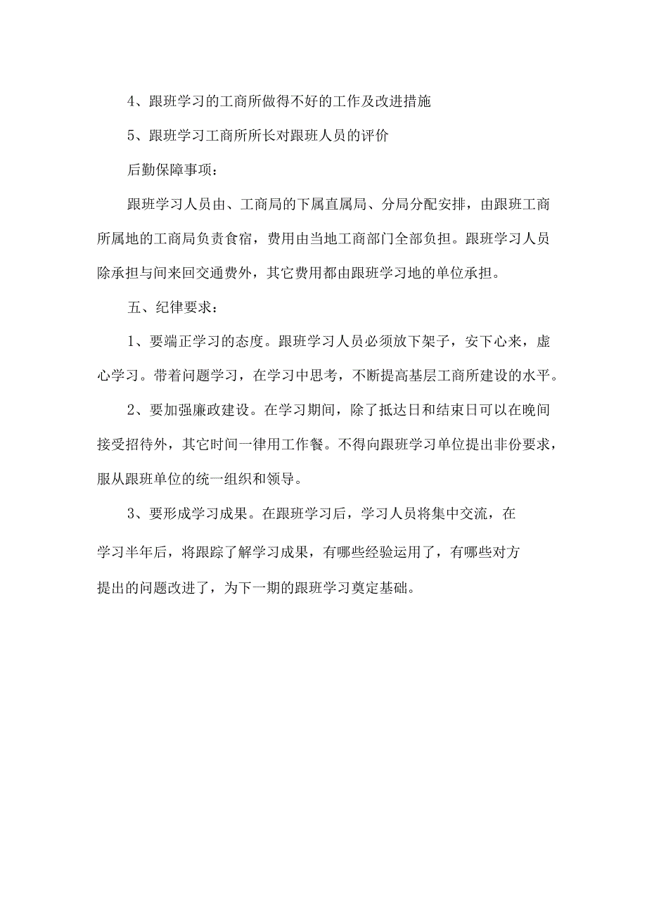 精品文档基层工商所互学互促活动方案整理版.docx_第2页