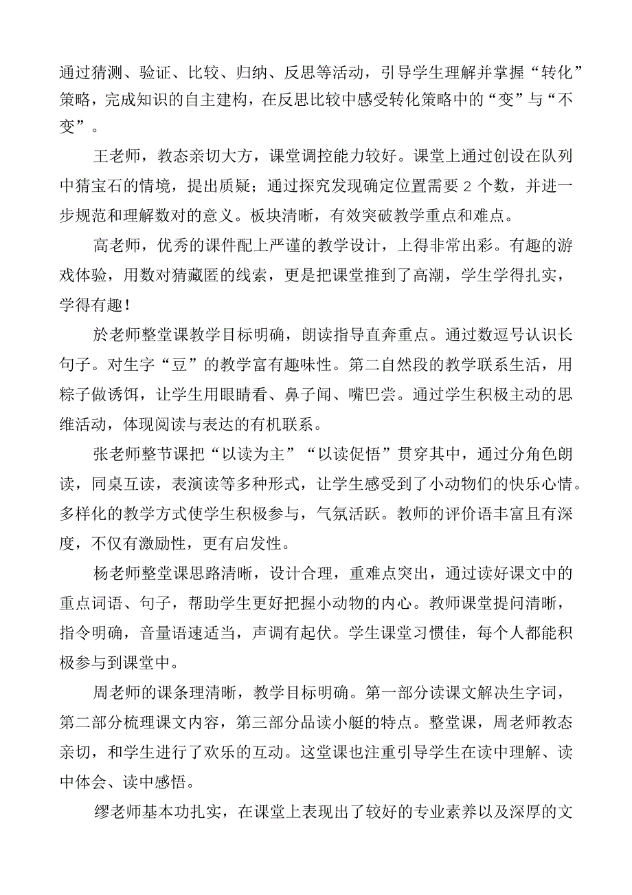 开展新教师跟岗培训课堂教学展示活动简报.docx_第2页