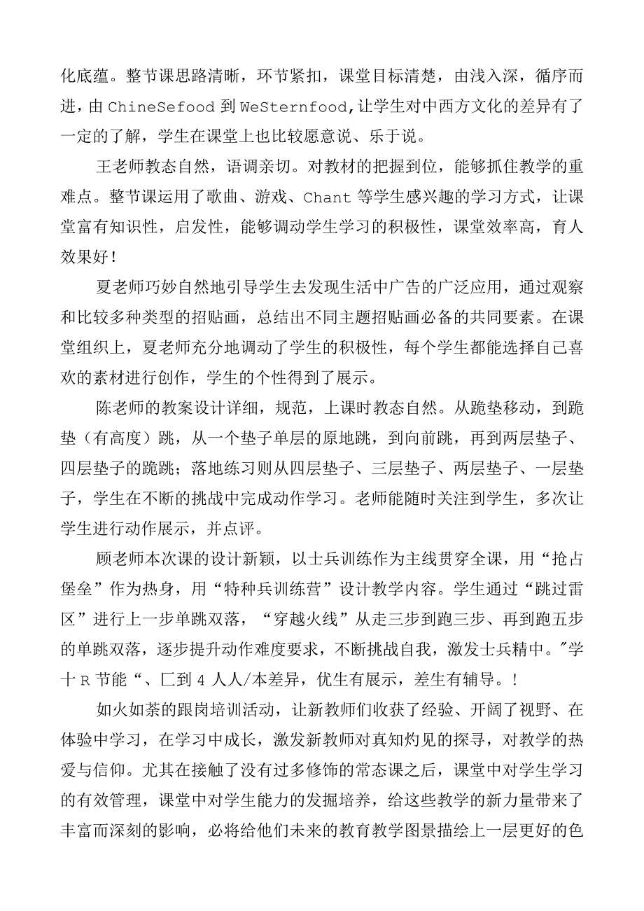 开展新教师跟岗培训课堂教学展示活动简报.docx_第3页