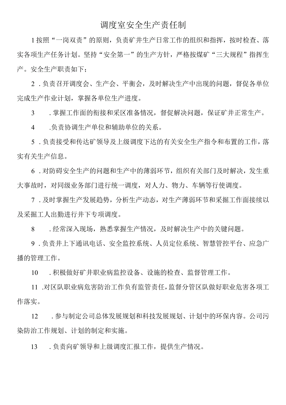 调度室安全生产责任制.docx_第1页