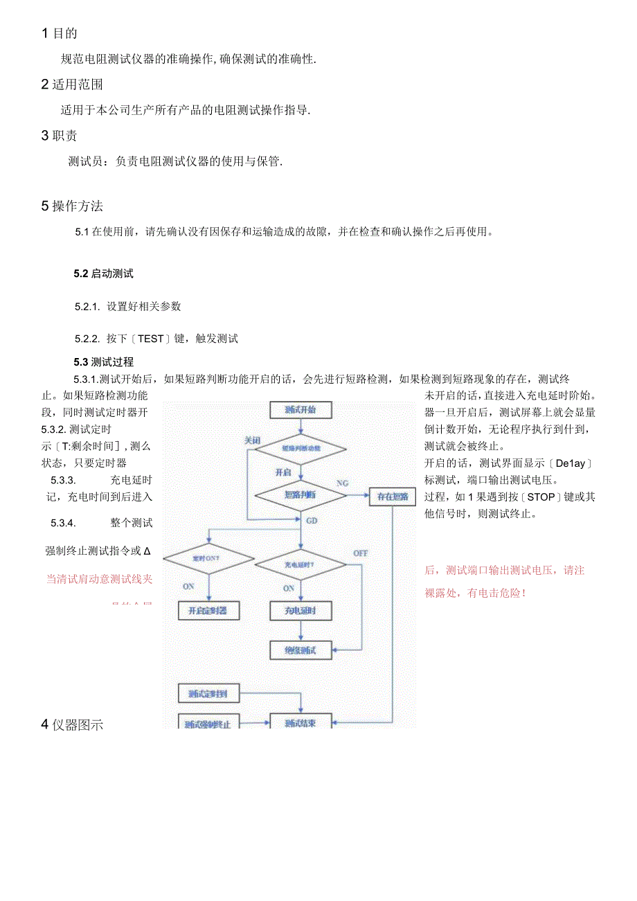 电阻测试仪操作规范.docx_第1页