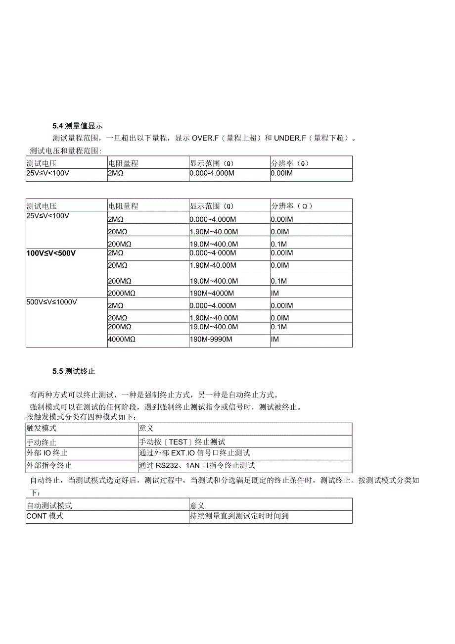 电阻测试仪操作规范.docx_第2页