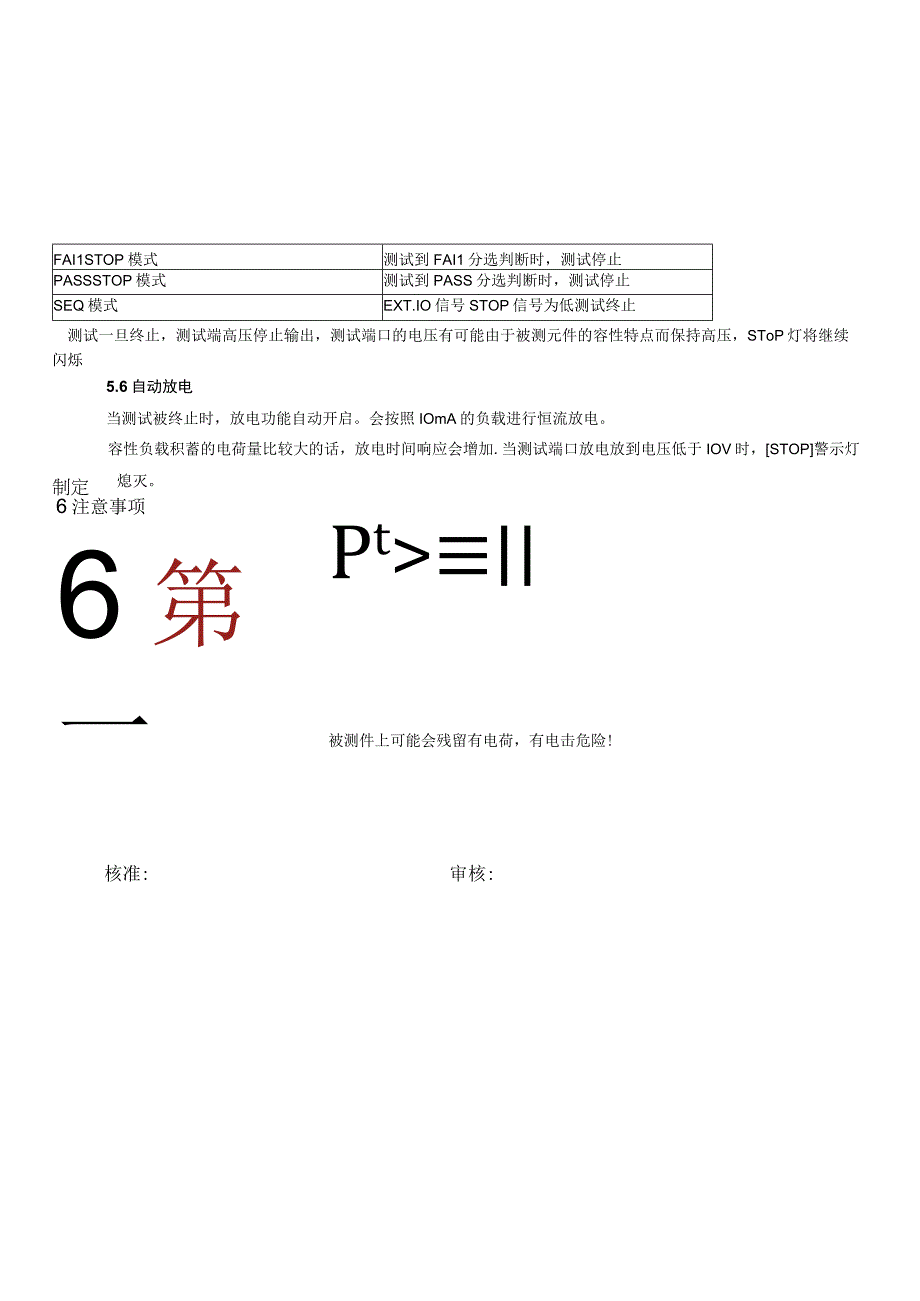 电阻测试仪操作规范.docx_第3页