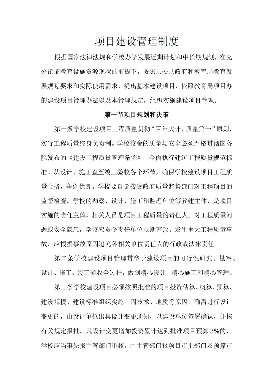 项目建设管理制度.docx_第1页