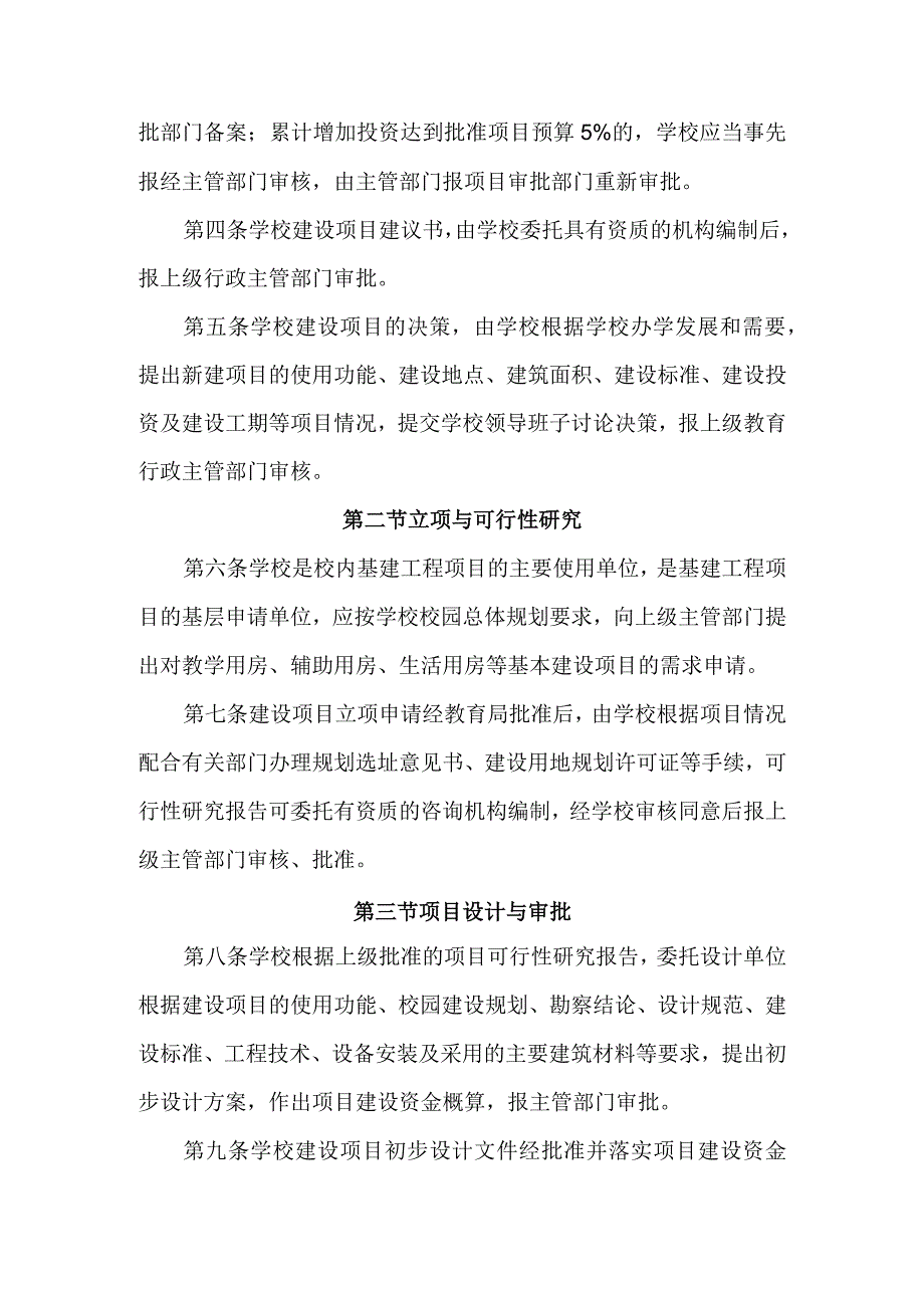 项目建设管理制度.docx_第2页