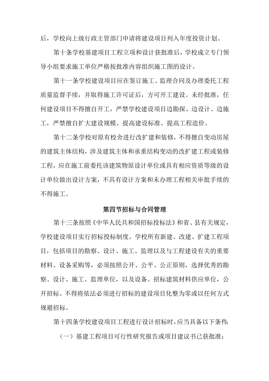 项目建设管理制度.docx_第3页