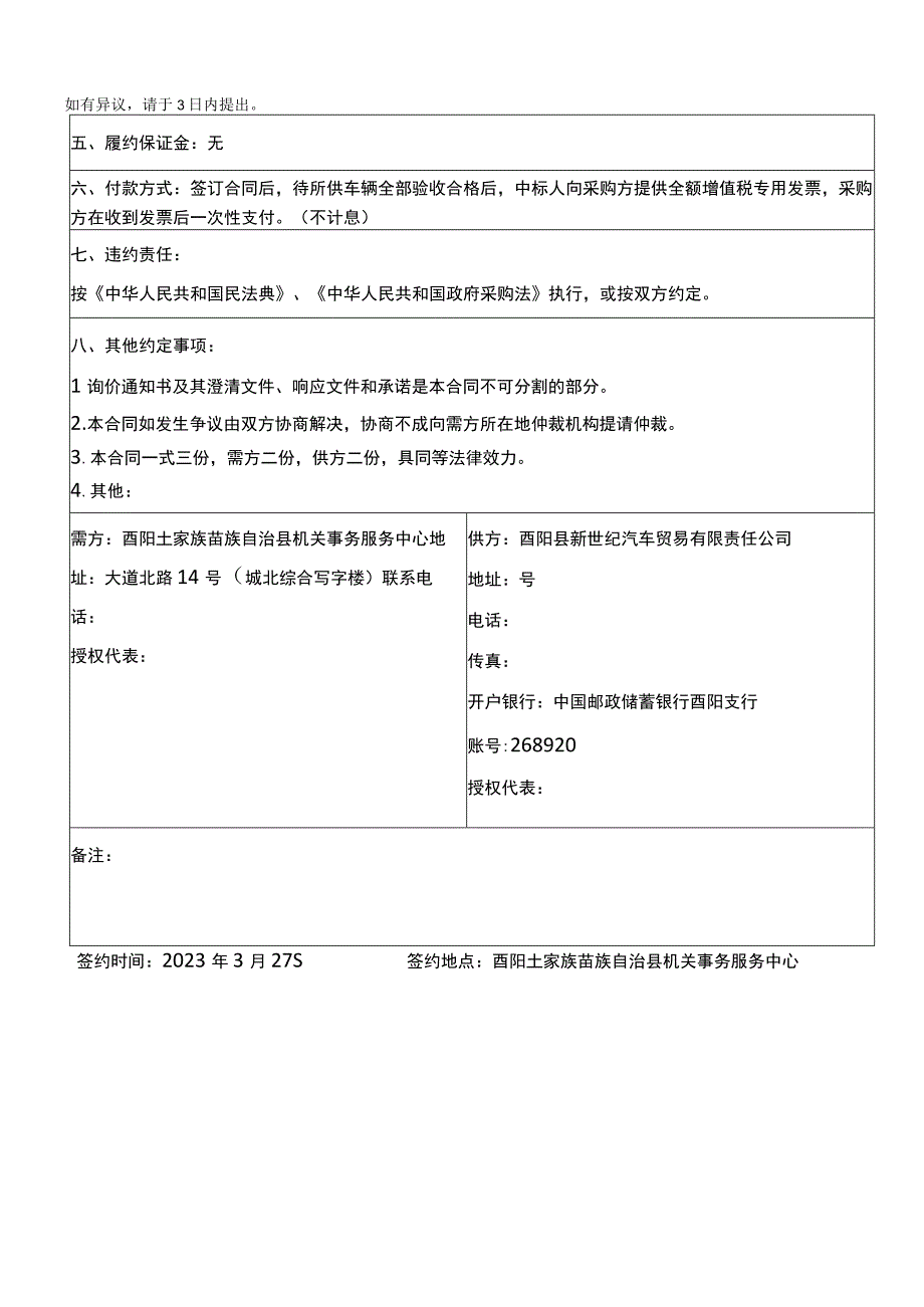 酉阳县机关事务服务中心公务用车采购项目验收报告.docx_第3页