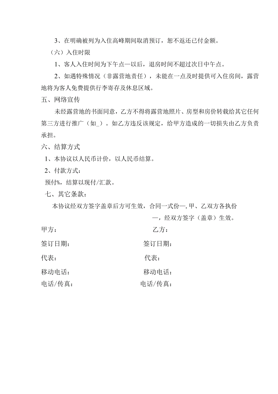 野外风景商用露营地客户协议书.docx_第3页