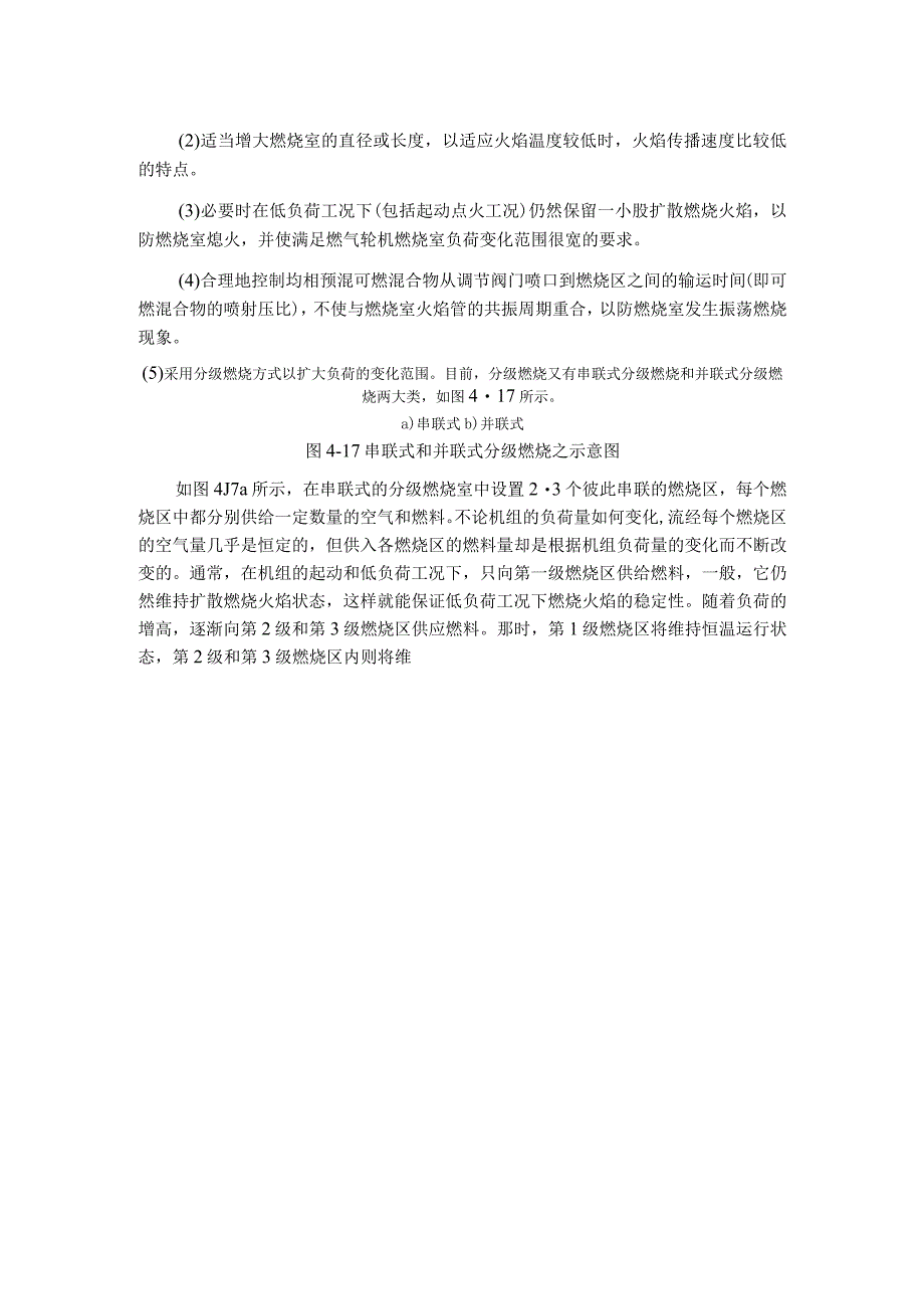 燃气轮机干式低污染燃烧室DLN的设计原理培训教材.docx_第2页