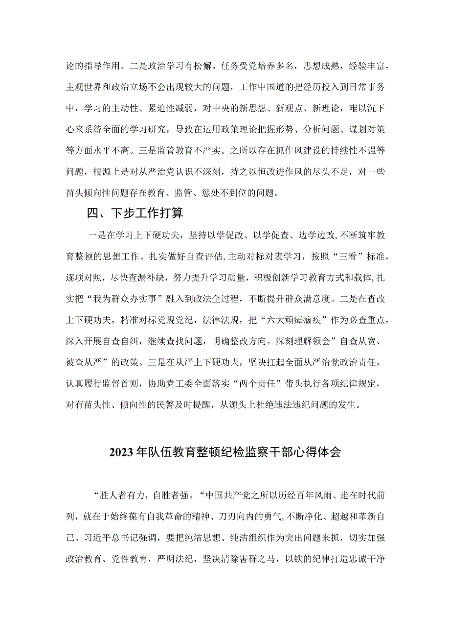 某纪检监察干部教育整顿六个方面对照检视报告四篇精选供参考.docx_第3页