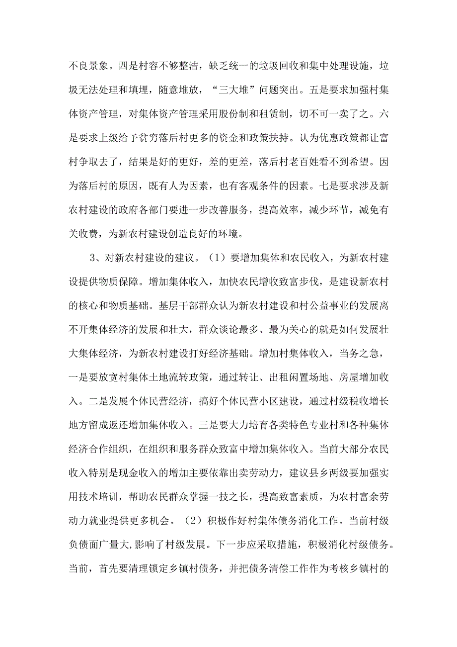 精品文档基层对当前新农村建设的意见及建议整理版.docx_第2页