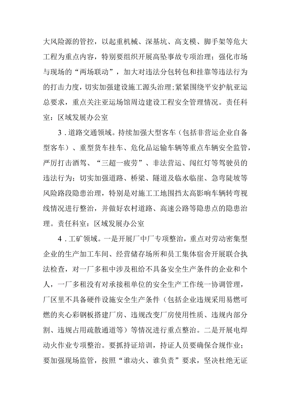 街道安全生产消防安全大排查大整治专项行动方案.docx_第3页