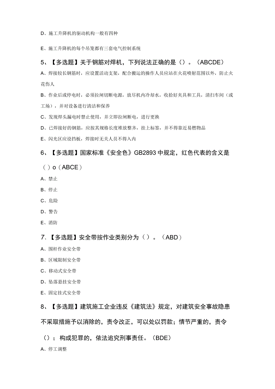 广东省安全员A证第四批主要负责人模拟考试100题及答案精品.docx_第2页