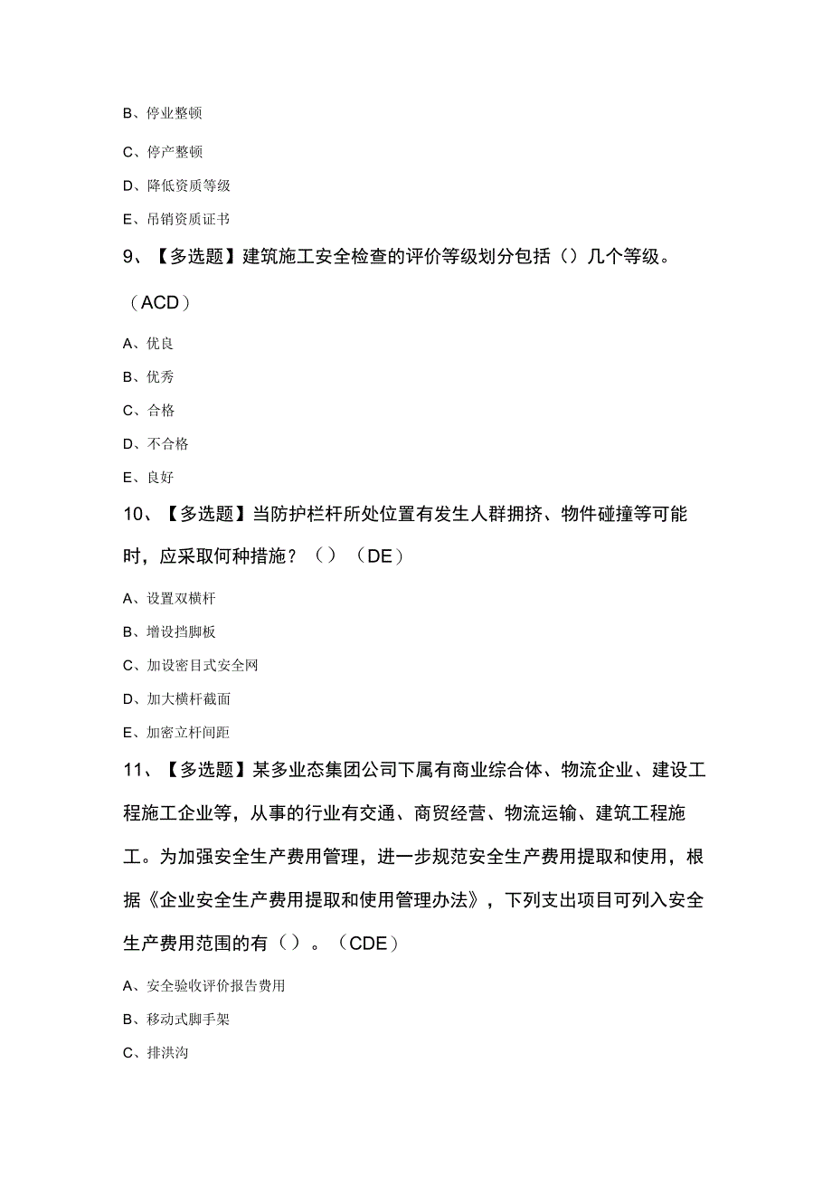 广东省安全员A证第四批主要负责人模拟考试100题及答案精品.docx_第3页