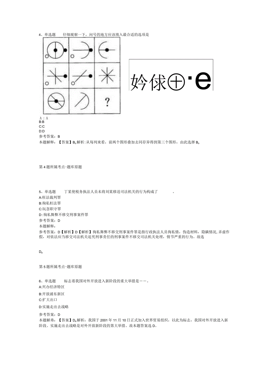 浙江省温州市瑞安市综合素质真题汇编2012年2023年打印版二.docx_第2页