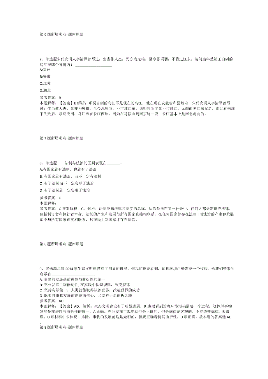 浙江省温州市瑞安市综合素质真题汇编2012年2023年打印版二.docx_第3页